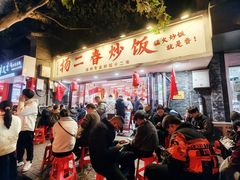 -扬二春炒饭(国庆路总店)
