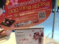 -哈根达斯(合肥天鹅湖店)