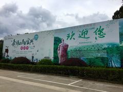 -陶祖圣境风景区