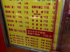 -试试看桂林米粉