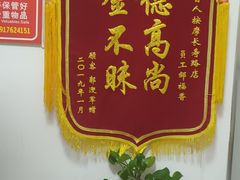 -艺林盲人按摩院(长寿店)