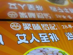 -聚味罗记大排檔·鲜鱼杂·甲鱼煲•龙虾馆(科学馆店)