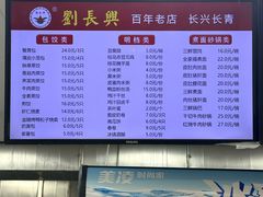 -刘长兴(逸仙桥店)