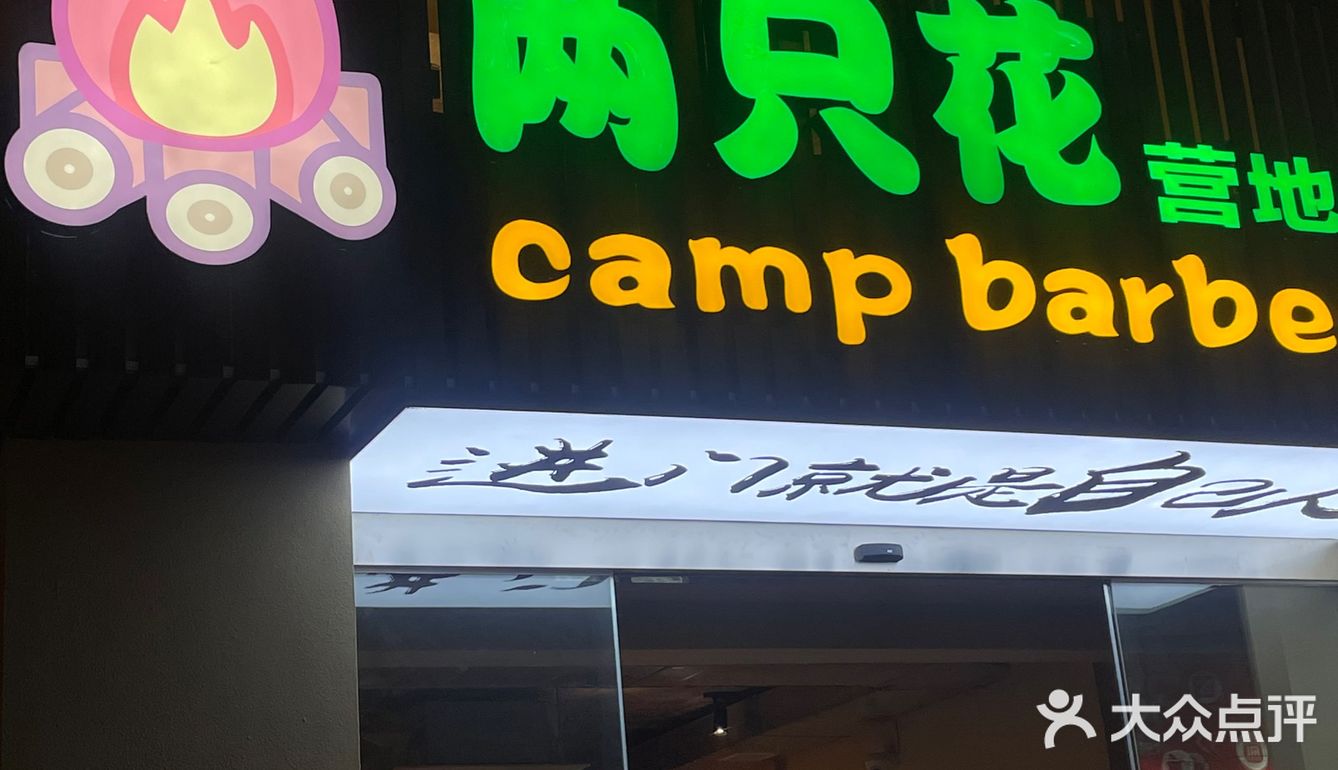每个朋友来吃都是直接爱的程度 记得第二次去吃的时候