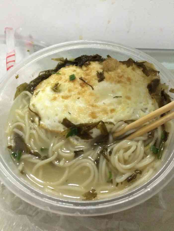 打分 打包回来的早餐!鱼汤面,加鸡蛋,雪菜丝!汤被我喝的干干净净!