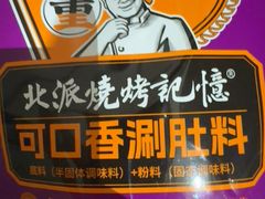-可口香·非遗老号烧烤(南岗直营店)
