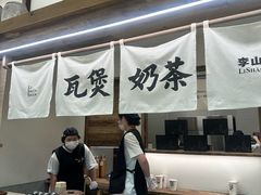 -李山山茶事(景枫店)