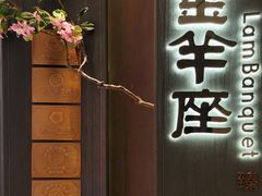 -新兴·金羊座·粤菜点心(乐峰店)