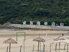 -东海半边山旅游度假区