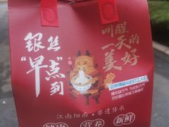 -常州银丝面馆(府琛店)