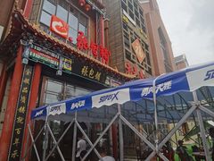门面-张包铺(关东古巷店)