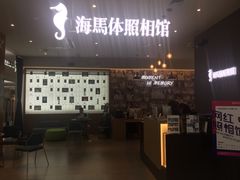 -海马体照相馆(厦门SM城市广场店)