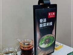 -官人桥番茄米线(温江行署店)