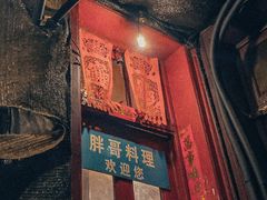 门面-胖哥料理(兴义里店)