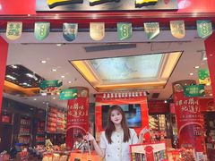 -皇上皇腊味店(下九路店)