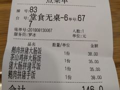 账单-狮头牌卤味研究所·卤味饭(花城汇南区店)