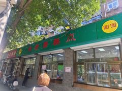-源香斋糕点(天津店)