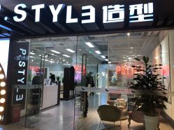 -P.STYLE派斯造型