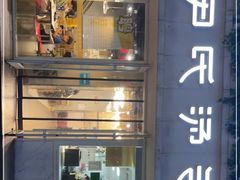 门面-百年尹氏汤包(湖南路狮子桥店)