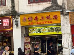 -老彬专工蚝烙糕粿