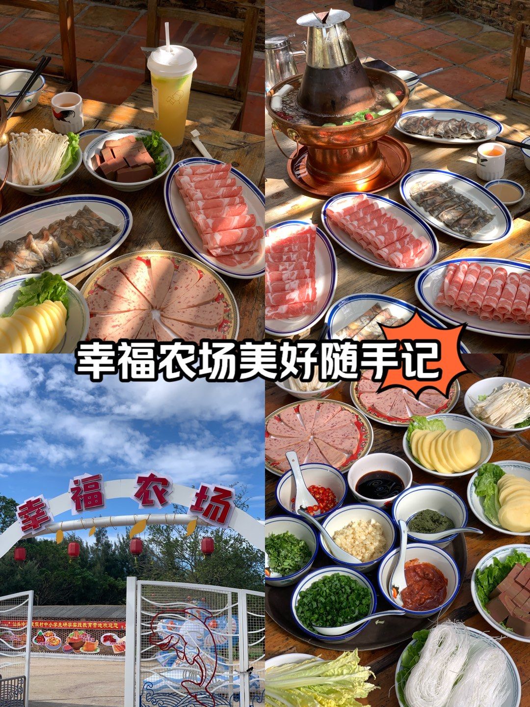 汕头中海幸福农场!火锅共享乐