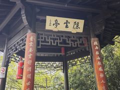 -杭州半山国家森林公园