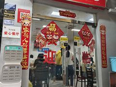 -好好滋味茶餐厅