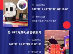 -DFS迪斐世(澳门四季名店)