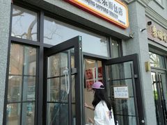 -烘焙町面包店(西四店)