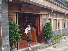 -妈妈的味道(和顺古镇店)