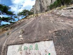 景点-黄山风景区