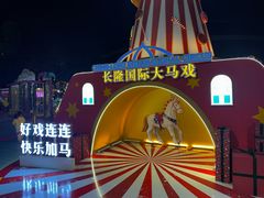 -广州长隆国际大马戏