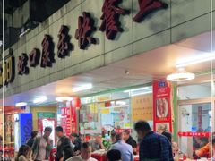 -蛇口康乐快餐鱼仔档(翠苑小区店)