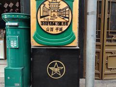 -平遥古城