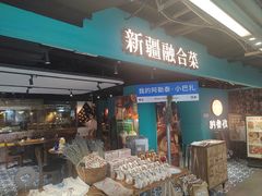 -纳鲁孜·新疆特色餐厅(上海悦荟广场店)