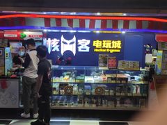 -核客电玩城(东门店)