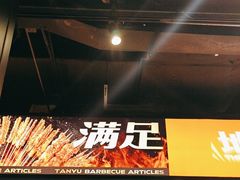 -探鱼·鲜青椒爽麻烤鱼(朝阳悠唐广场店)