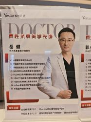 点击看大图 -Yestar杭州艺星医疗美容医院
