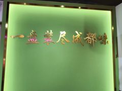 -老街称盘麻辣烫(印象城店)