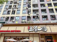 -衡地道·三菜一汤(汉溪长隆店)