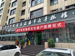 黄焖手抓羊肉-清真·益鑫羊肉手抓馆(花园北街店)