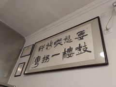 -姚记炒肝店(鼓楼店)