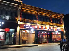 门面-渔民船说·北塘海鲜·天津菜·海肠捞饭(北塘古镇店)