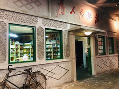 -和平菓局(王府井店)