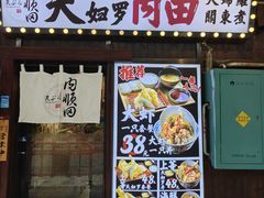 -天妇罗内顺田(罗湖店)