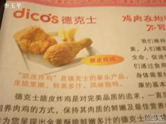 店内宣传纸1-德克士(三门路店)