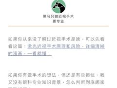 -黑马眼科·近视手术