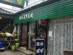 -曲阳花鸟市场(曲阳路店)
