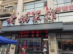 -老妈菜馆(建设街店)