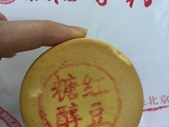 糖醇红豆-北京稻香村(甘家口店)
